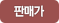 판매가