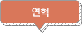 연혁