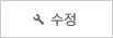 수정하기