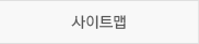 사이트맵
