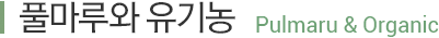 친환경 인증정보