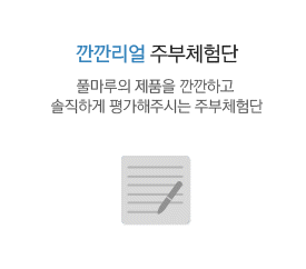 깐깐리얼 주부체험단