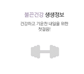 불끈건강 생생정보