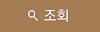 조회