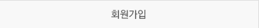 회원가입
