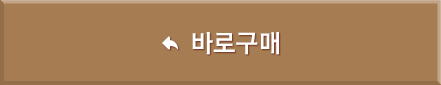 바로구매